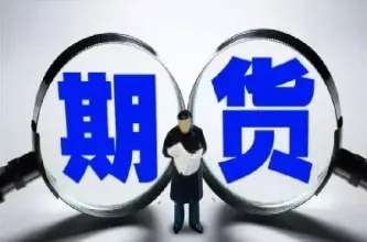 为什么要做外盘期货(为什么要做外盘期货交易)