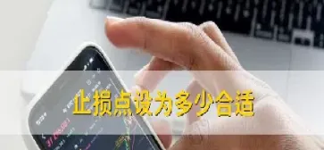 期货进仓之前就带止损(期货入仓点的技巧)