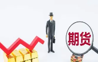 期货如果当天买(期货如果当天买卖怎么算)