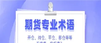 商品期货一般在什么时候移仓换月(期货什么时候移仓换月)