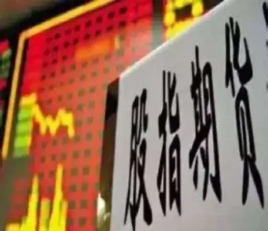 股指期货松绑五次(股指期货第五次松绑)