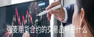 期货合约交易中(期货合约存在什么风险)