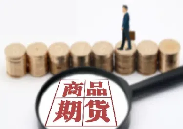 举例说明商品期货买空的原因(期货买入和卖出的理由)