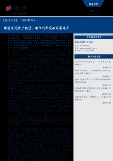 期货表现异于前期(期货涨跌节奏)