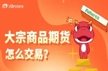 大宗商品期货boll详细讲解(大宗商品期货什么意思)