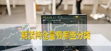 期货多空成交量查询(怎样看期货多空成交数)