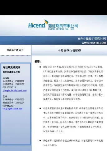 商品期货海证期货(商品期货指数有哪些)