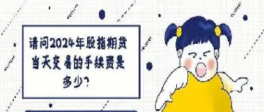 股指期货到期没有平仓(股指期货到期不平仓会怎样)