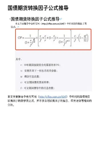 国债期货转换因子怎么看(如何理解国债期货的转换因子)