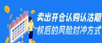 认沽期权卖出开仓(认沽期权卖出开仓后是涨还是跌)