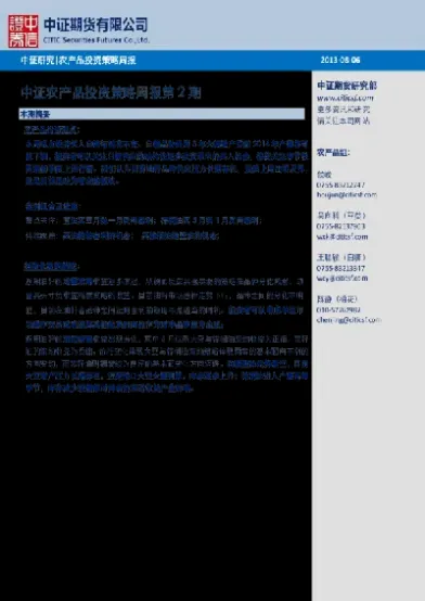 中证期货研究报告(期货中证是什么品种)