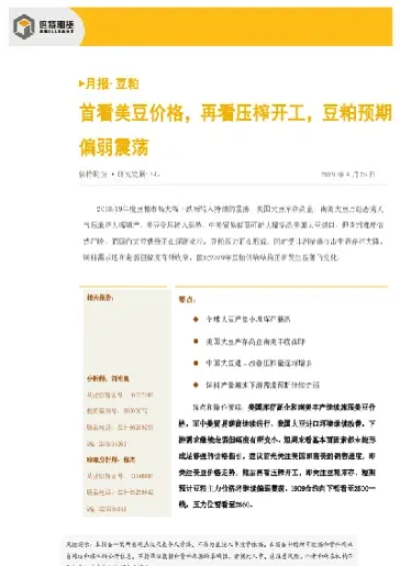 美豆粕实时价格(美豆粕实时价格走势)