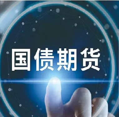 十年期国债期货行情(十年国债期货行情在哪里看)