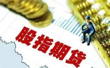 做股指期货成功的(做股指期货怎么做)