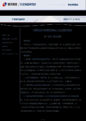 不锈钢期货分析报告(不锈钢期货基本面分析)