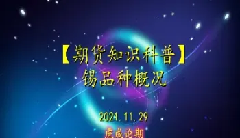 期货小白基础知识锡(小白期货交易策略及技巧)