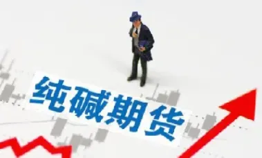 纯碱2205期货行情(纯碱期货价格2107)