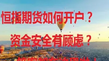 恒生指数期货杠杆(恒生股指期货行情)