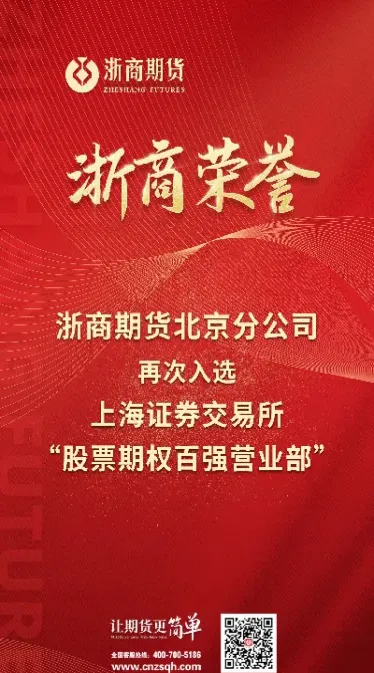 浙商期货龚建春(浙商期货2024业绩)