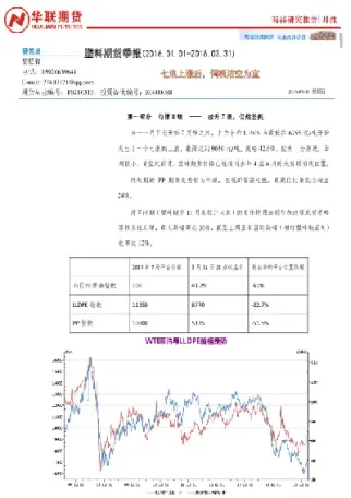 和讯塑料期货分析(塑料期货实时行情2101合约)