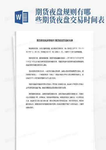 期货夜盘恢复时间最新消息(沪铝期货周五晚上有夜盘吗)