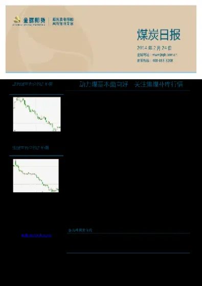 动力煤期货行情实时行情分析(动力煤期货行情实时行情分析报告)