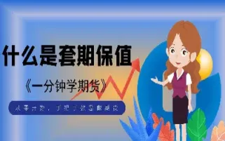 期货套期保值的原理是什么(期货套期保值的实现机理)