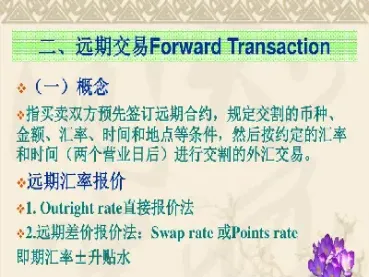 即期外汇交易的交割方式有(即期外汇本金交割借什么意思)