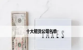 期货界的大老排名(期货界最富的人)