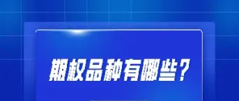 期权日当天才能执行的期权产品是(期权日是什么时间)