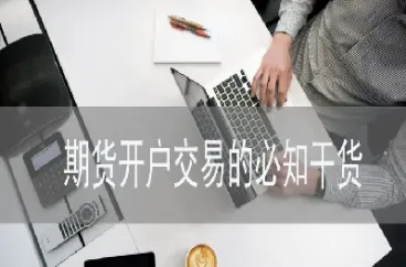 期货结算价会影响开盘价吗(期货结算价会影响第二天开盘吗)