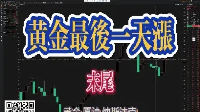 期货黄金一天最多涨多少(黄金期货一天只能提现一次吗)