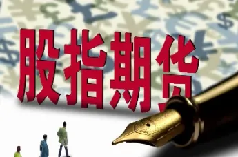 股指期货代码全称(股指期货代码全称是什么)