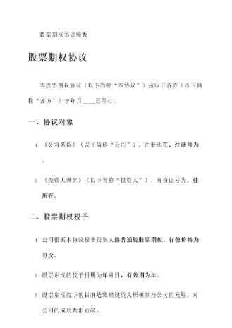 股票期权交易权限证明(期权交易权限什么意思)