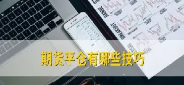 一手期货跌多少点就强制平仓(期货多少强制平仓)