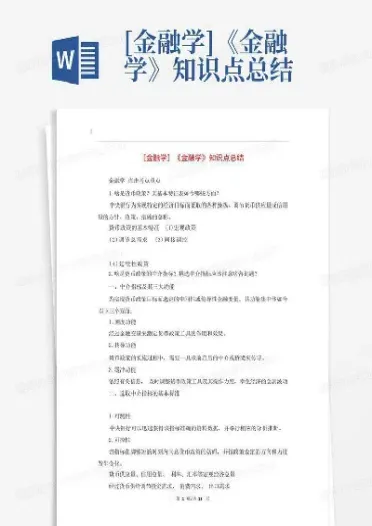 金融学相关知识(金融相关知识点)