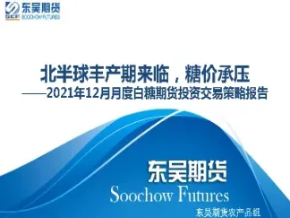 东吴期货排名第几(东吴期货是哪里的)