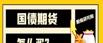 国债期货代码后面的数字(国债期货代码含义)