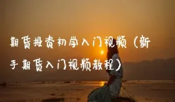 商品期货最简单三个步骤(商品期货的品种有哪些)