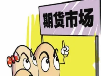 期货是什么定义(期货是指的什么)