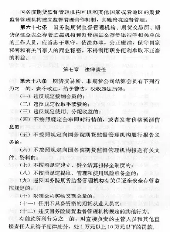 期货交易限制规则(期货交易限制规则有哪些)