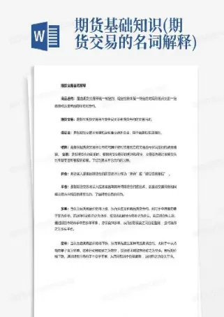 货币期货报价怎么读(期货报价是什么意思)