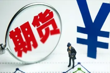 期货是什么意思直白(期货名词都是什么意思)