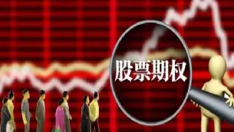 a股怎么才可以做期权(做股票期权有什么条件)