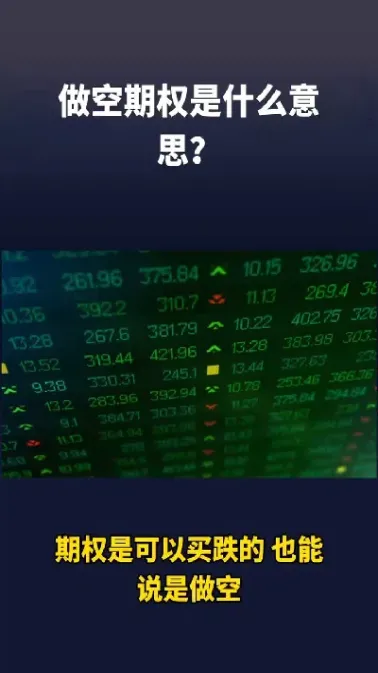 期货开空是啥意思(期货交易空开是什么意思)