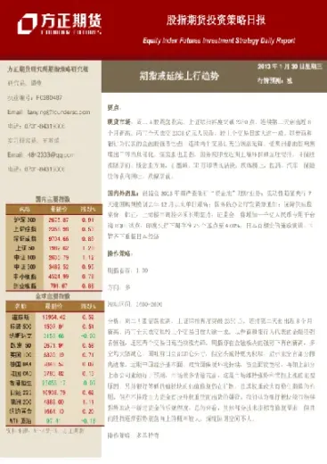 股指期货分析报告(纳斯达克股指期货)
