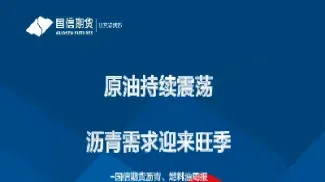 沥青期货旺季合约(沥青期货交易时间)