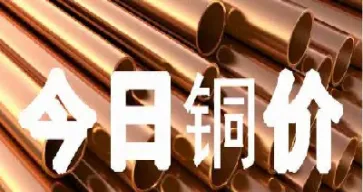 今日期货铜价格(今天期货铜价价格)