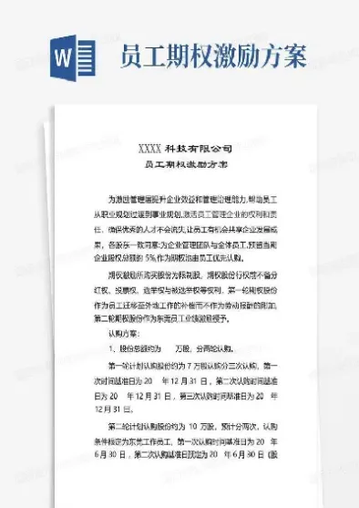 期权激励计划意味什么(期权激励是利空还是利好)