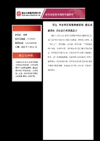 预计后市花生期货走势(花生期货未来走势)